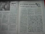 1966 г. Журнал Шахматы в СССР № 4, 5  по  33 стр. Тираж 33000 (531), фото №11