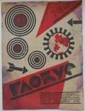 1924 р. Журнал Глобус  № 7-8 Українці в Канаді Київська радіостанція 24 стр.  (537), фото №2