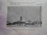 1924 р. Журнал Глобус  № 7-8 Українці в Канаді Київська радіостанція 24 стр.  (537), фото №11