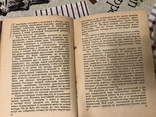 Авангард 1933 Моя школа игры на скрипке, фото №7