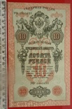 Северная Россия 10 рублей 1918 г, фото №2