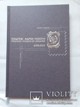Книга с почтовыми марками 2008-2009 г.г. 2 без зуб. блока. Тир. 2000 экз., фото №2