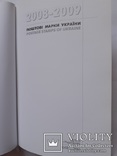 Книга с почтовыми марками 2008-2009 г.г. 2 без зуб. блока. Тир. 2000 экз., фото №3