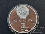  3 рубля 1991 года, буквы ЛМД, proof "Большой театр, Москва", фото №6