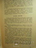 Віра Свнціцка Різьблені ручні хрести XVII-XX вв. в 2-х част. Львів 1939, фото №5