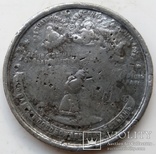Старинный монетовидный жетон Александра-ll ( Въ память освобождения крестьянъ )., фото №9