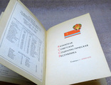 Книга малый атлас ссср, фото №6