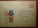 Конверт 50 лет Ордена красного знамени, фото №2