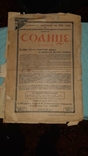 Газета "Солнце Росии" август 1912 года, фото №2