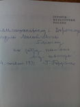 Г. Гордієнко. Історія культурних рослин( автограф автора).Мюнхен,1970 р., фото №2
