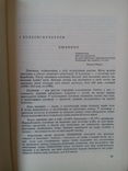 Г. Гордієнко. Історія культурних рослин( автограф автора).Мюнхен,1970 р., фото №5