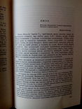 Г. Гордієнко. Історія культурних рослин( автограф автора).Мюнхен,1970 р., фото №6