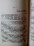 Г. Гордієнко. Історія культурних рослин( автограф автора).Мюнхен,1970 р., фото №8