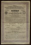 1914г, Подольской Железной Дороги Общество. Облигация в 187,5 руб., фото №3