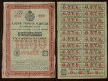 Одесса, 1893г, 4,5 облигация, 1.000 руб.,, фото №4
