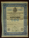 Одесса, 1902г, 4,5 облигация Одессы, 500 руб., фото №3