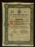 Киев. Облигация, 189 рубл, 22 заем, 1914 год., фото №3