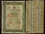 Киев. Облигация, 189 рубл, 22 заем, 1914 год., фото №5