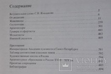 Список Русских художников. Составил С. Н. Кондаков, фото №11