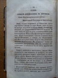 Державин 1847 г., фото №10