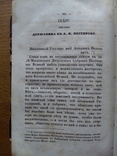Державин 1847 г., фото №11