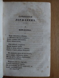 Державин 1847 г., фото №12