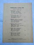 Листівка з нотами, пісня "Розпрягайте хлопці, коні", 40-50-ті рр., фото №3