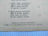 Листівка з нотами, пісня "Розпрягайте хлопці, коні", 40-50-ті рр., фото №4