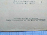 Листівка з нотами, пісня "Реве та стогне Дніпр широкий", 40-50-ті рр., фото №4