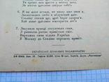 Листівка з нотами, пісня "Ой, чи чуєш, Дніпре", 40-50-ті рр., фото №4