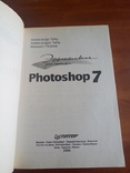 Книги по Office XP и Photoshop 7 с диском (цена за обе книги), фото №5