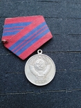 Медаль за отличную службу по охране общественного порядка серебро копия, фото №2