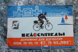 Велосипеды Дорожные для взрослых ХВЗ +, фото №3