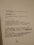 Кукрыниксы тир 10 000 тыс большой формат, фото №7