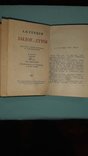 А.И.Герцен "Былое и Думы" 5 томов 1937 год. Переиздание от 1861 года, фото №3