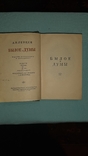 А.И.Герцен "Былое и Думы" 5 томов 1937 год. Переиздание от 1861 года, фото №8