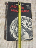 Федоров-Давидов Монеты рассказывают (Нумизматика) 1963, фото №3