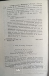 Слово о полку Ігоревім, 4-е видання, фото №4