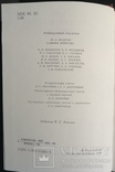 Слово о полку Ігоревім, 4-е видання, фото №7