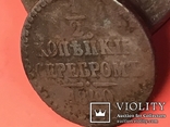 1 копейка серебром 1840 две шт ,1/2 копейка серебром 1840,1/ копейка серебром 1841 г., фото №7