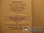 Библиотека "Дружбы народов" (полное собрания за 1984г - 15 книг ), фото №10