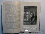 Н.В.Гоголь Вечера на хуторе близ Диканьки. 1 том. 1950г., фото №6