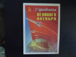 Откр.агитационная,политическая,1959г., фото №2