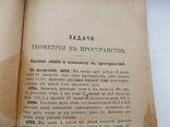 Задачи геометрии в пространстве, фото №6