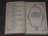 Малая энциклопедия старинного поваренного искусства, фото №5