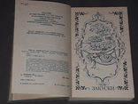 Малая энциклопедия старинного поваренного искусства, фото №6