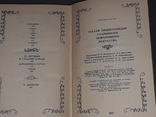 Мала енциклопедія стародавньої кулінарії, 1990, фото №11