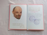 Почетная грамота СССР 1984 год., фото №3