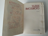 100 песен Владимира Высоцкого Киев 1990 год, фото №7