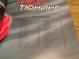 Книга "Топ тюнинг", фото №4